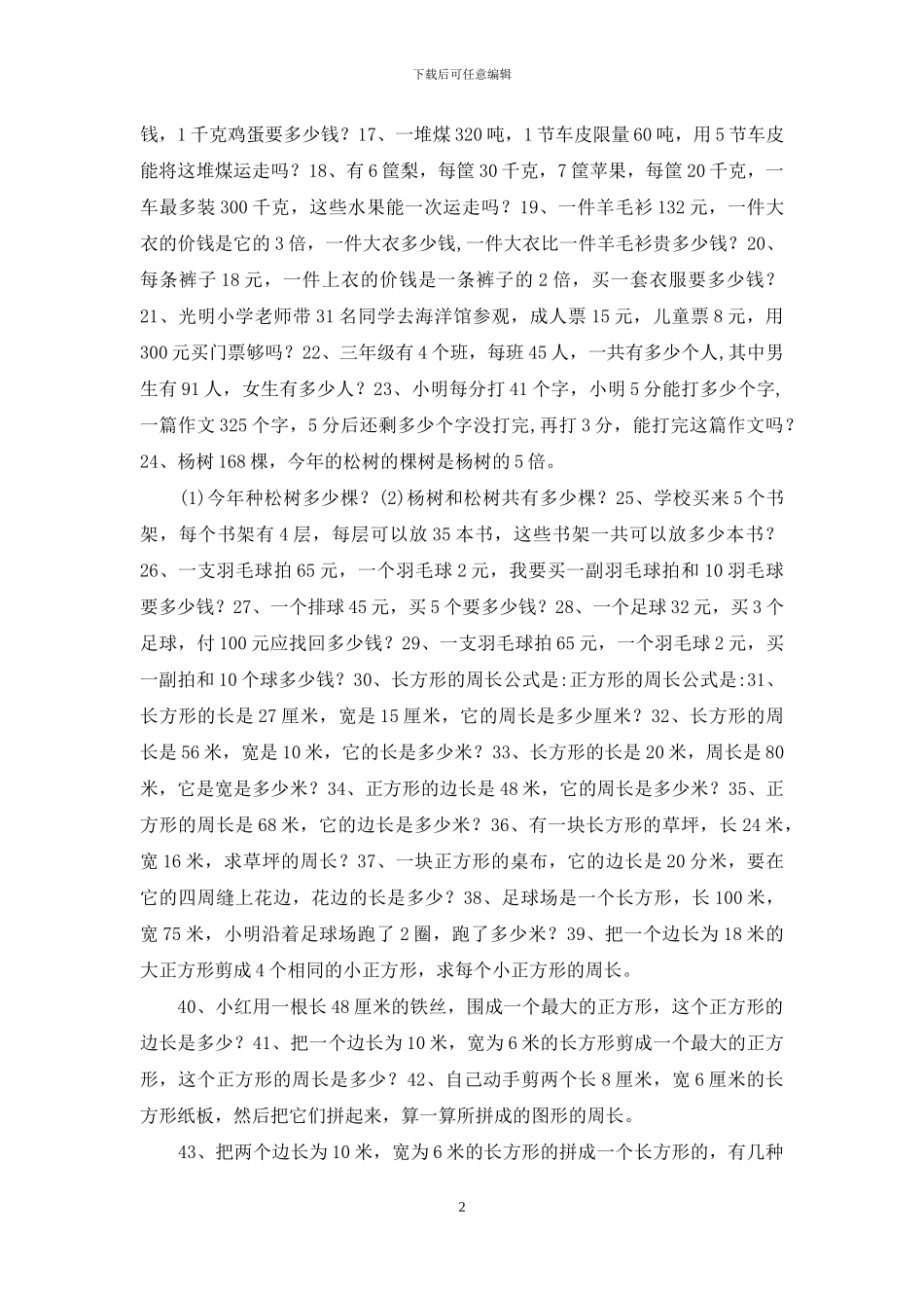 北师大版三年级上册数学应用题复习试卷_第2页