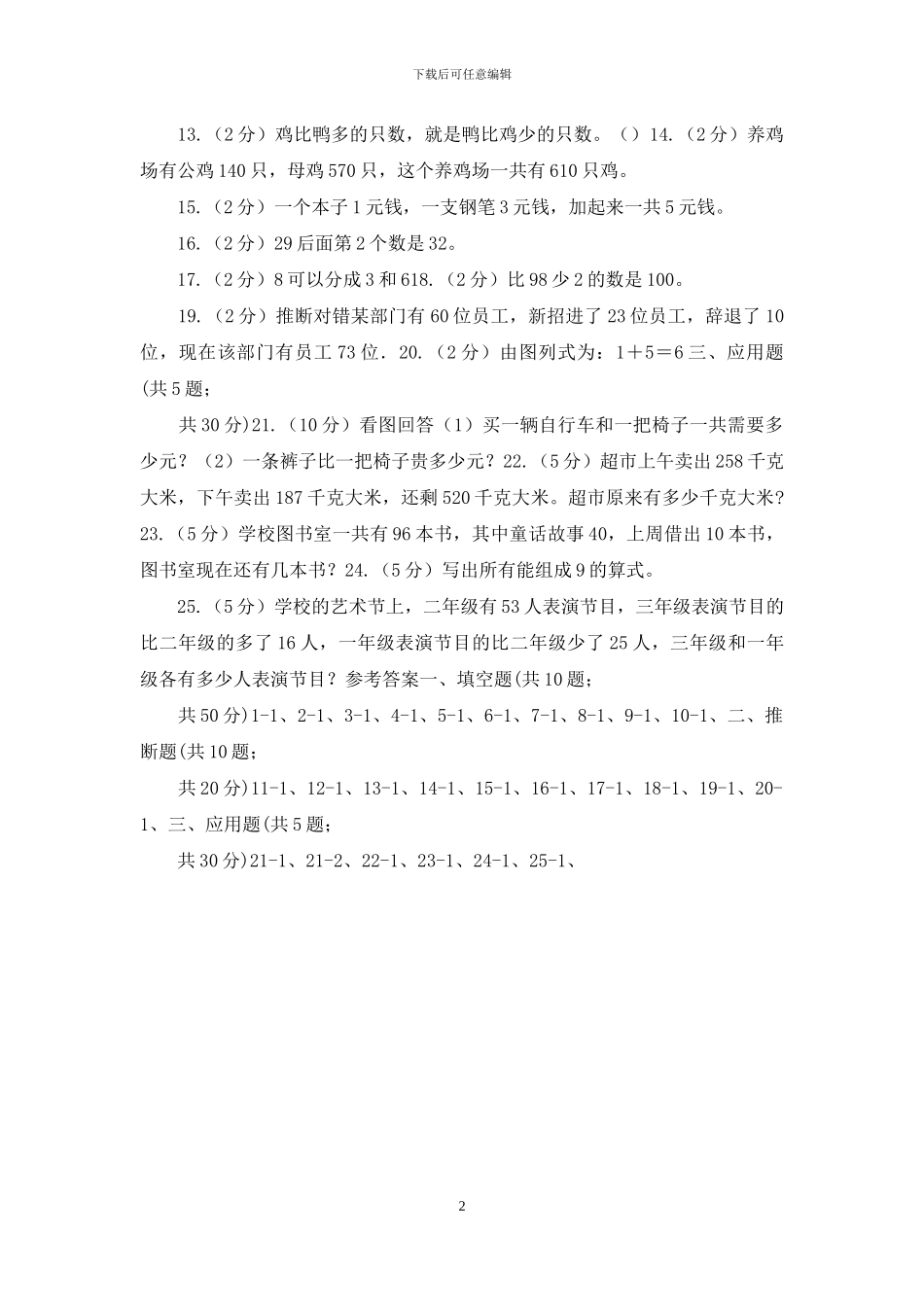 北师大版数学一年级上册第三单元第三节可爱的小猫同步练习_第2页