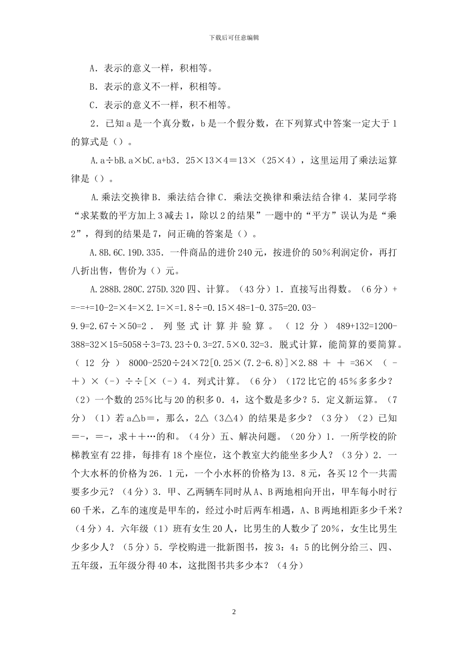 北师大版六年级数学下册总复习——数的运算_第2页