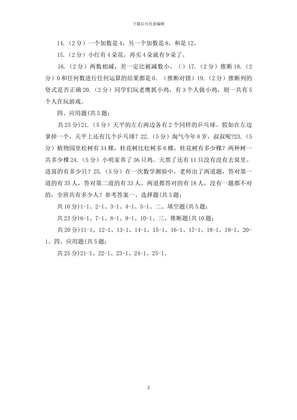 北师大版数学一年级上册第三单元第十节做个加法表同步练习_第2页