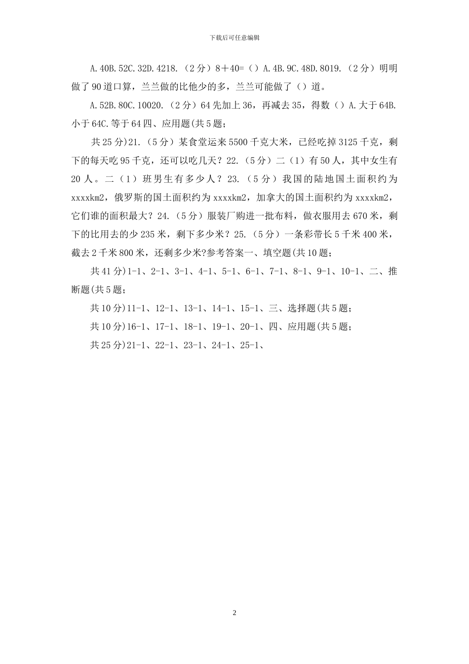 北师大版数学一年级下册第五单元第一节小兔请客同步练习_第2页