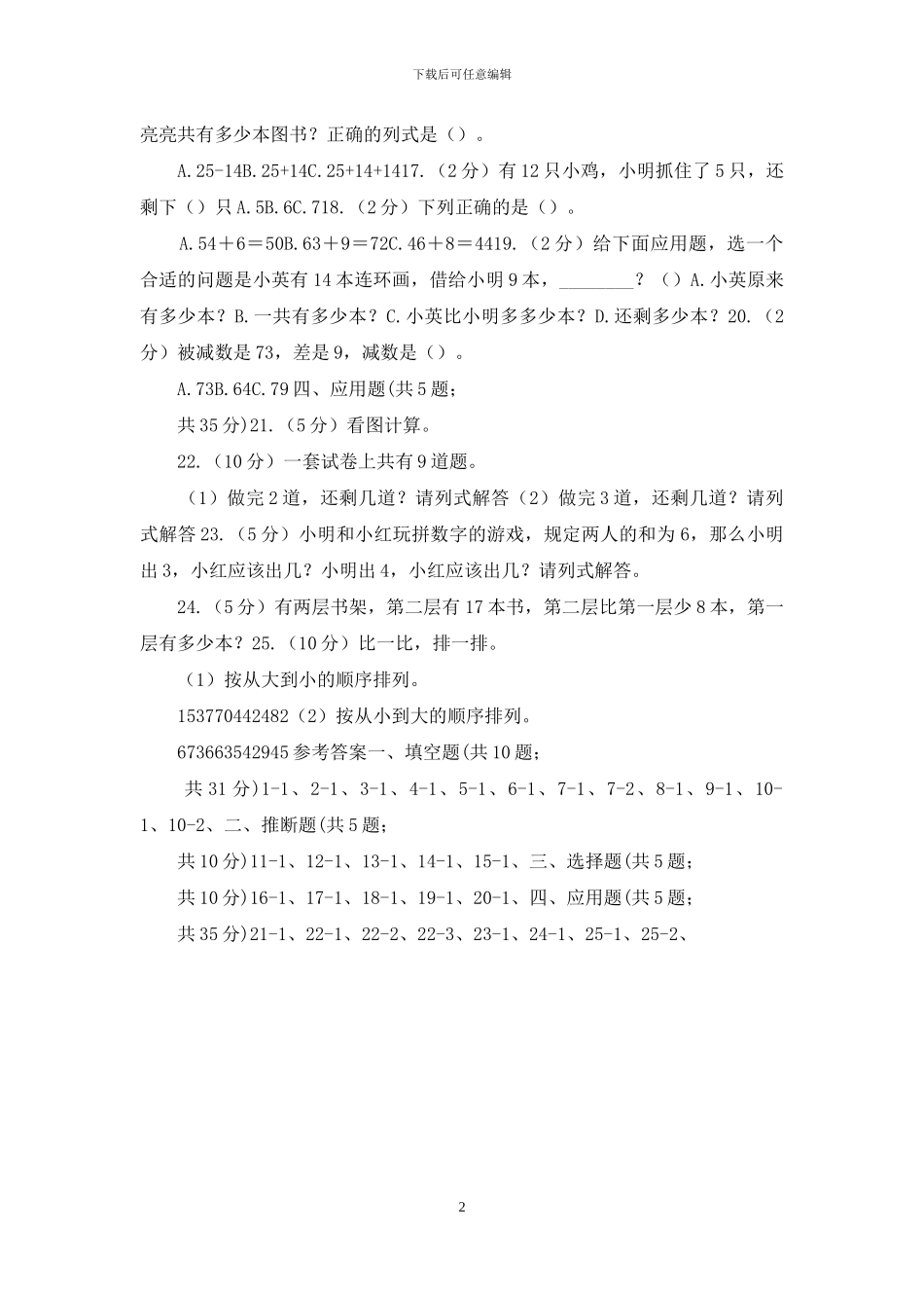 北师大版数学一年级下册第五单元第六节回收废品同步练习_第2页