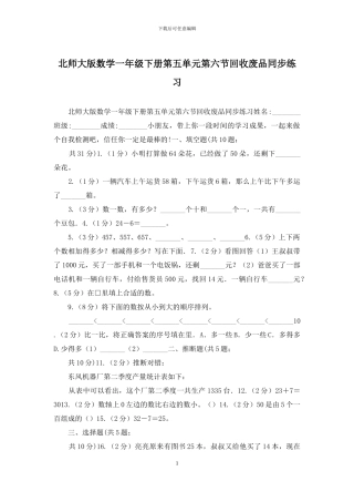 北师大版数学一年级下册第五单元第六节回收废品同步练习
