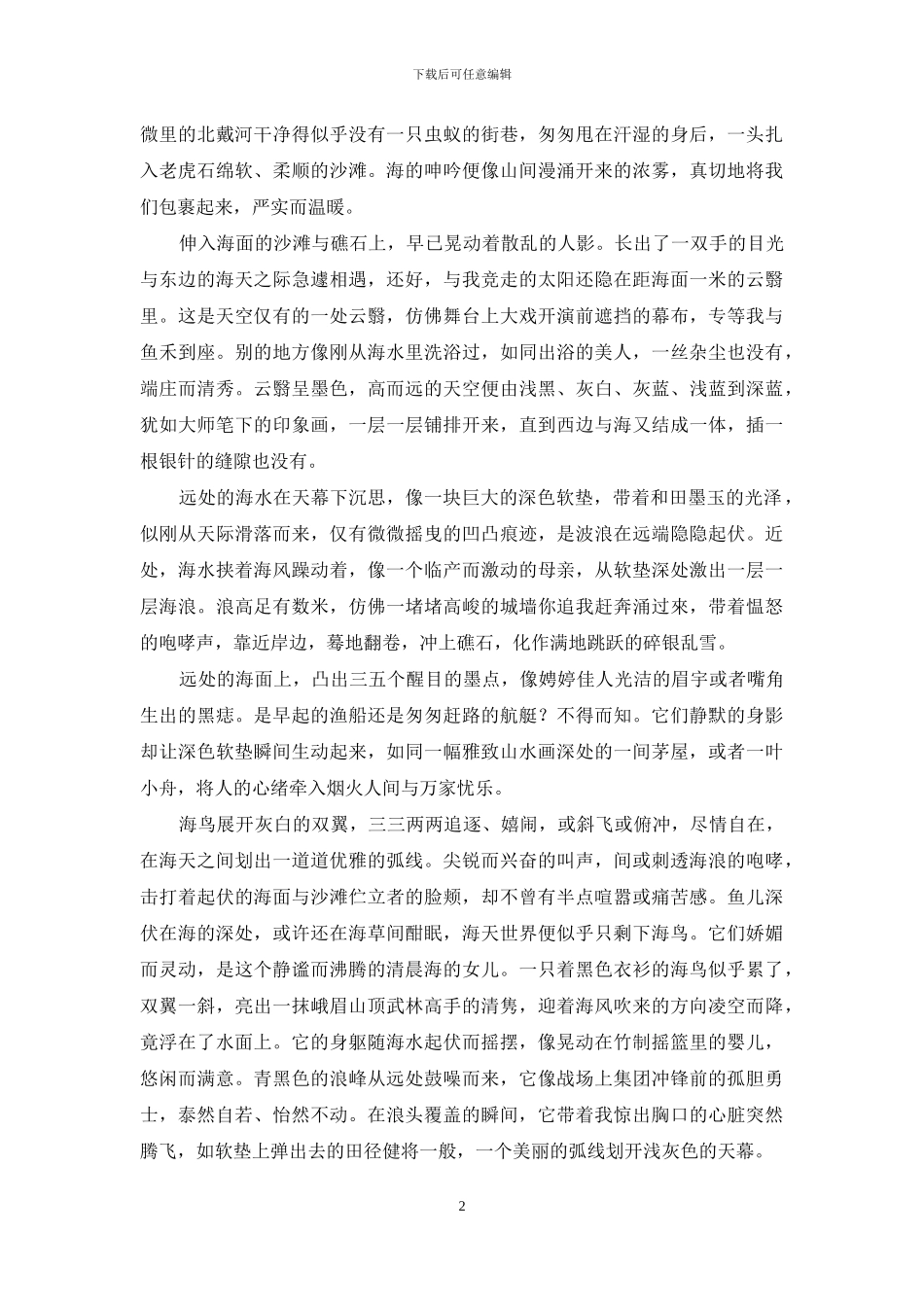 北戴河的海日_第2页