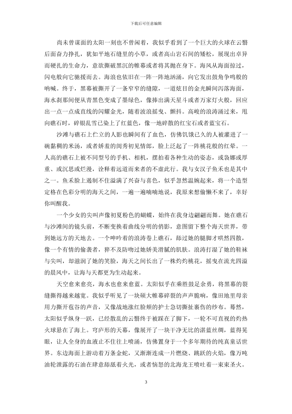 北戴河的海日_第3页