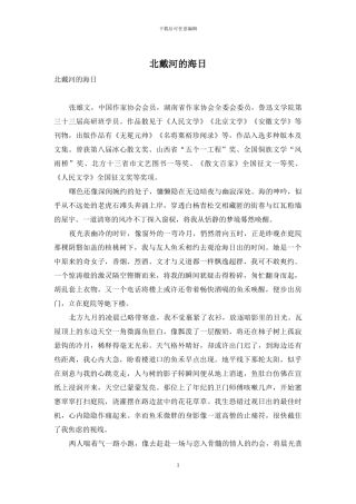 北戴河的海日