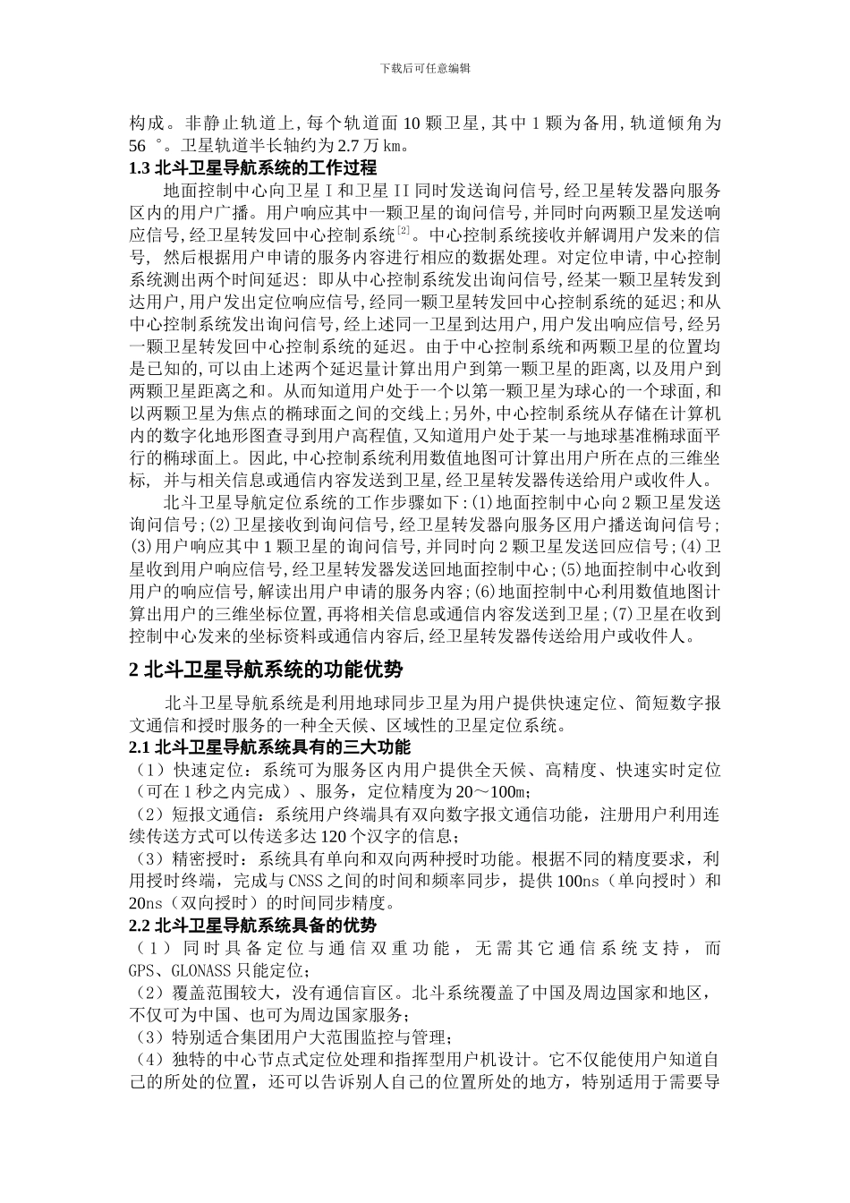 北斗卫星导航系统及应用综述_第3页