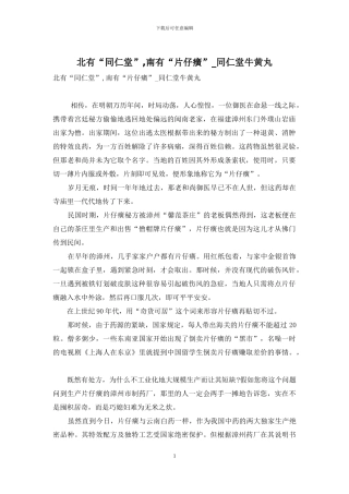 北有“同仁堂”-南有“片仔癀”-同仁堂牛黄丸