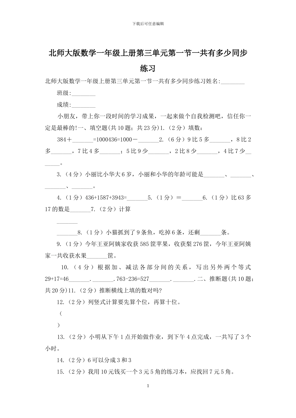 北师大版数学一年级上册第三单元第一节一共有多少同步练习_第1页