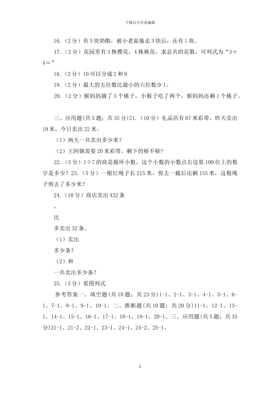 北师大版数学一年级上册第三单元第一节一共有多少同步练习_第2页