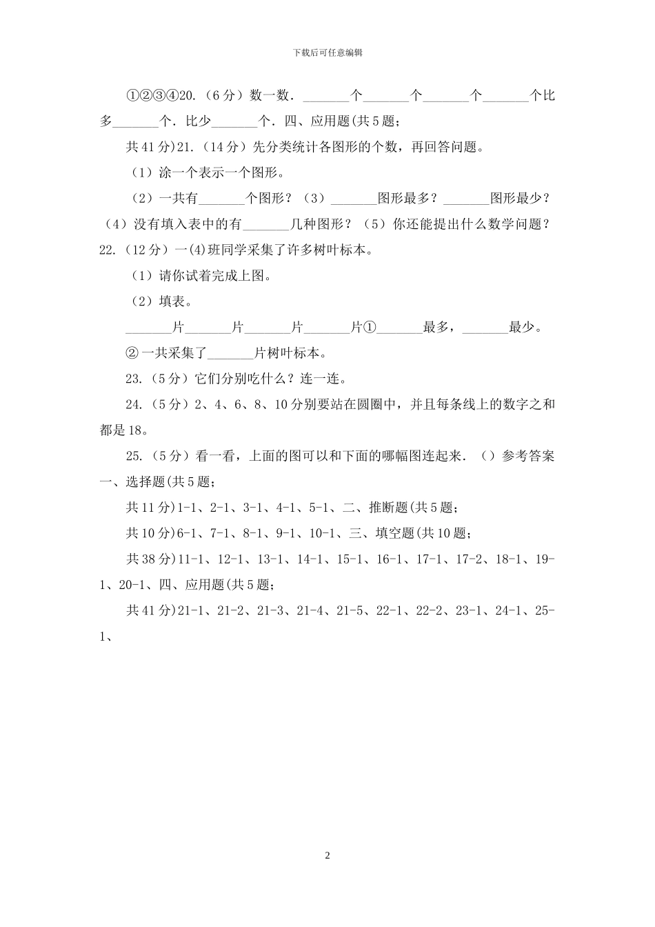 北师大版数学一年级上册第四章第一节整理房间同步练习_第2页