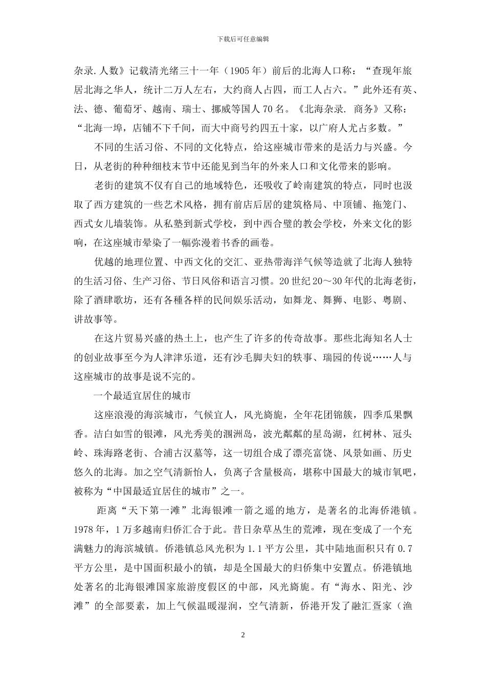 北海-南方宜居之城的岁月故事_第2页