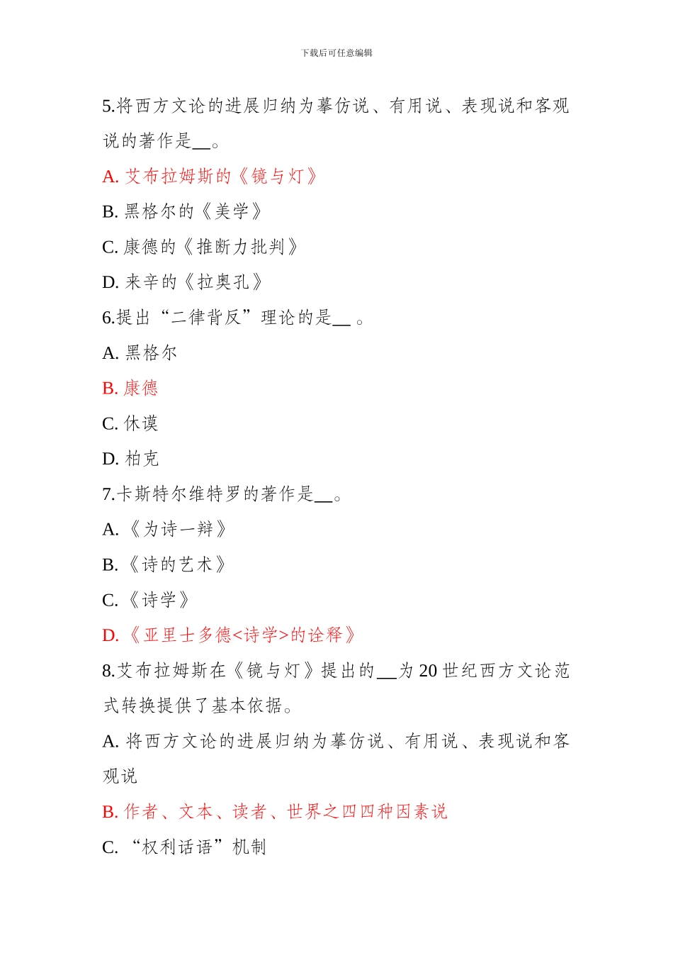 北语19秋《西方文论》作业1-4及答案_第2页