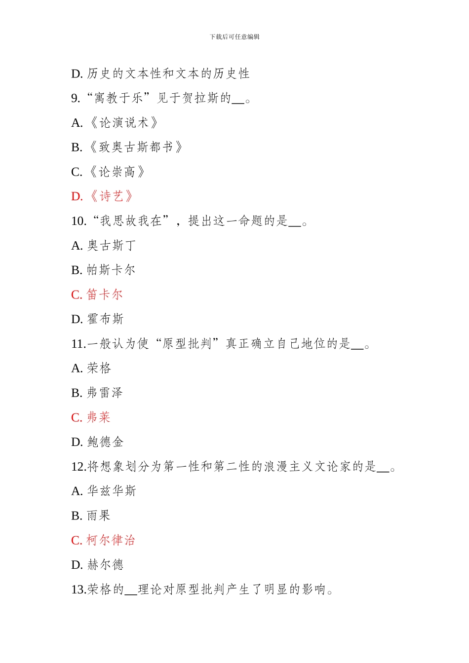 北语19秋《西方文论》作业1-4及答案_第3页