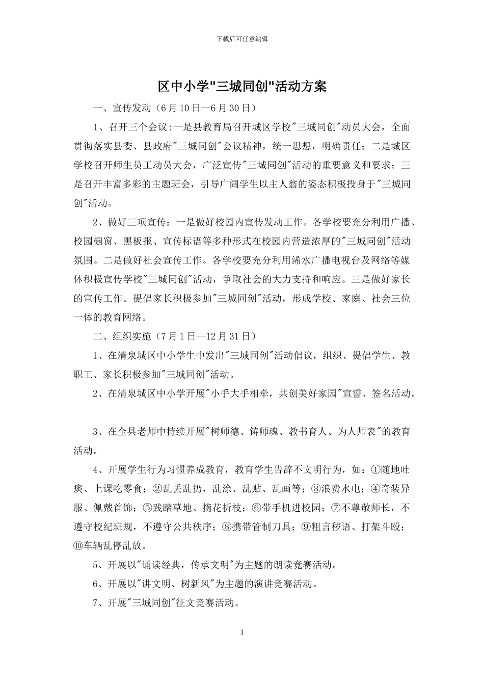 区中小学-三城同创-活动方案_第1页