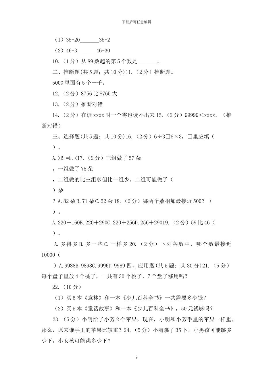 北师大版数学一年级下册第三单元第五节小小养殖场同步练习_第2页
