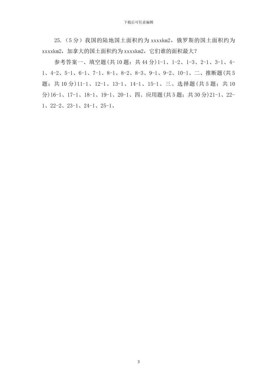 北师大版数学一年级下册第三单元第五节小小养殖场同步练习_第3页