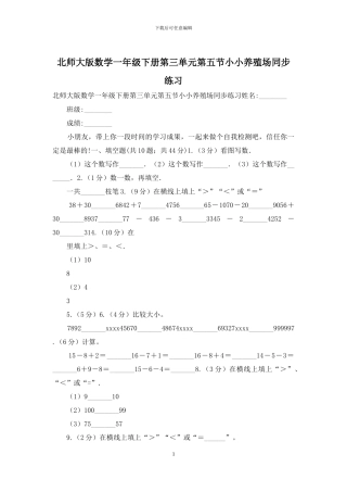 北师大版数学一年级下册第三单元第五节小小养殖场同步练习