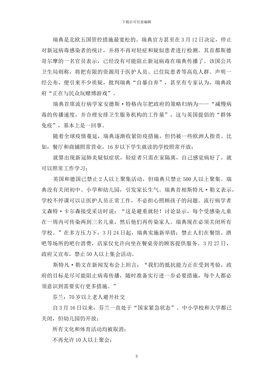 北欧五国-抗疫各有侧重_第3页