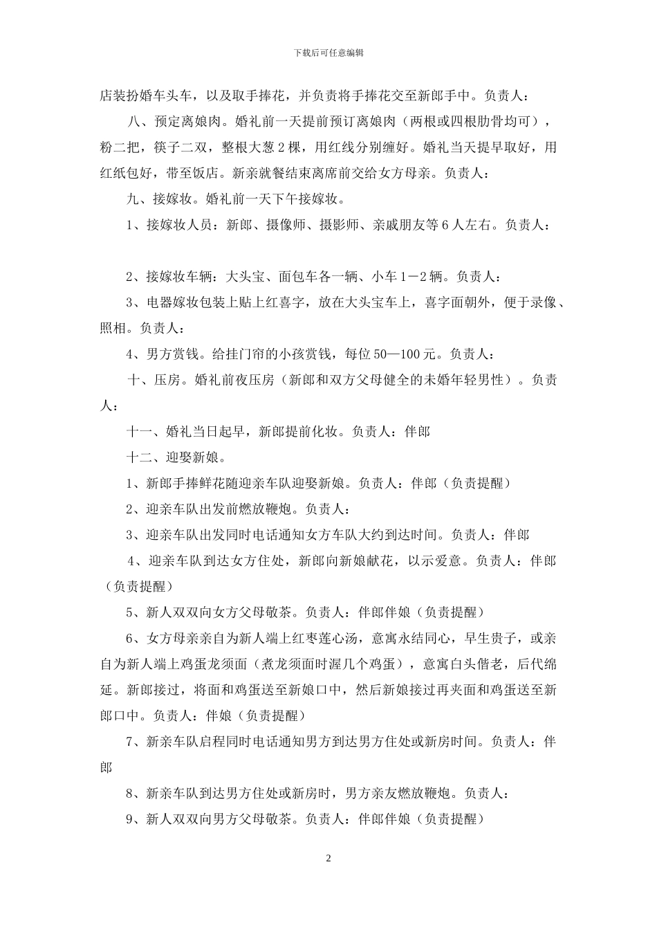 北方婚礼筹备议程_第2页