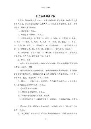 北方婚礼筹备议程