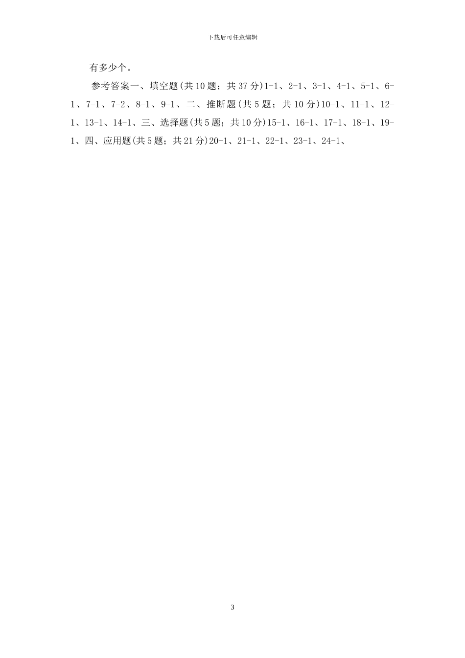 北师大版数学一年级下册第三单元第一节数花生同步练习_第3页