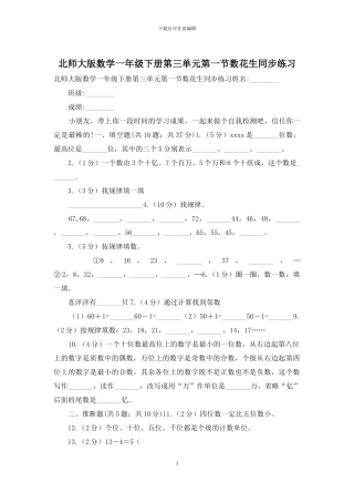 北师大版数学一年级下册第三单元第一节数花生同步练习