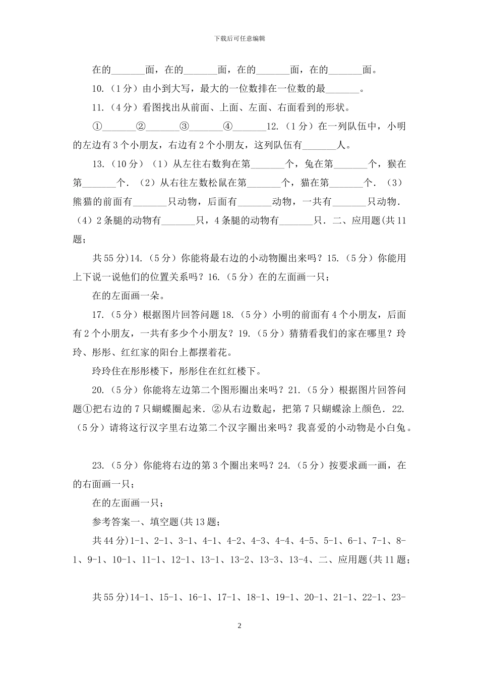 北师大版数学一年级上册第五章第四节教室同步练习_第2页