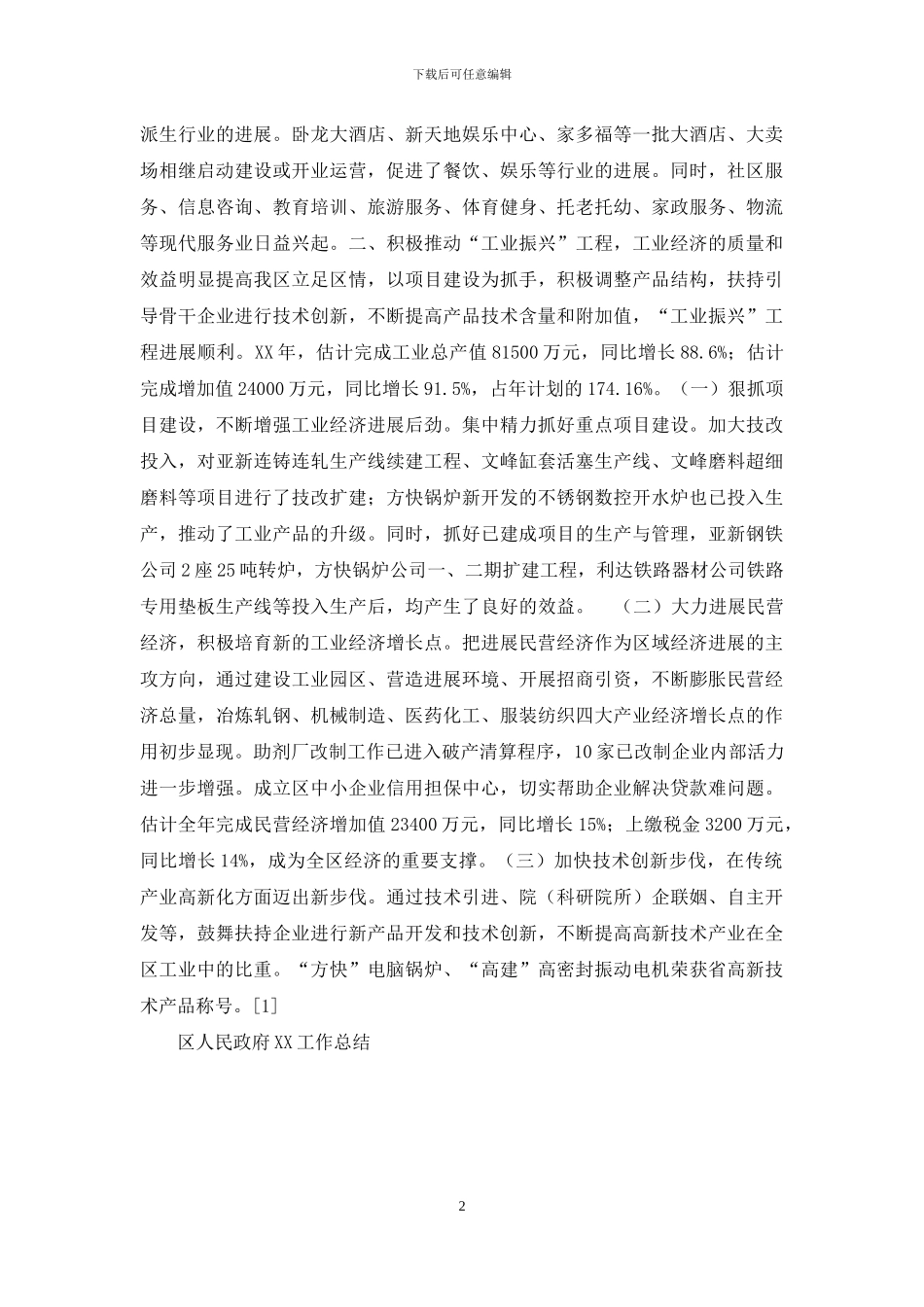 区人民政府2024工作总结_第2页