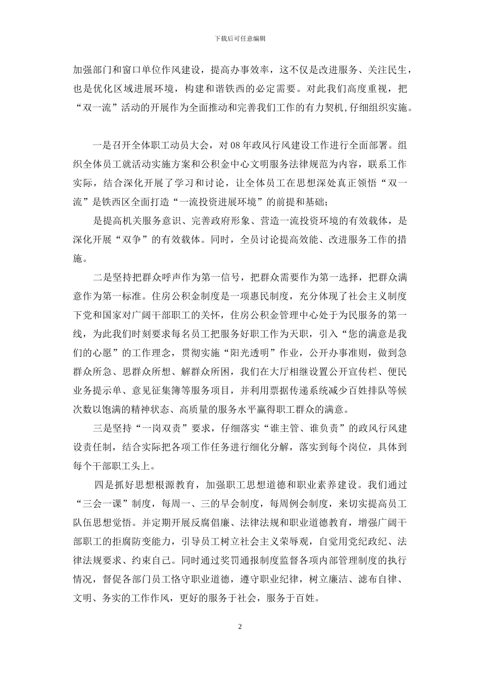 区住房公积金管理中心先进事迹材料_第2页