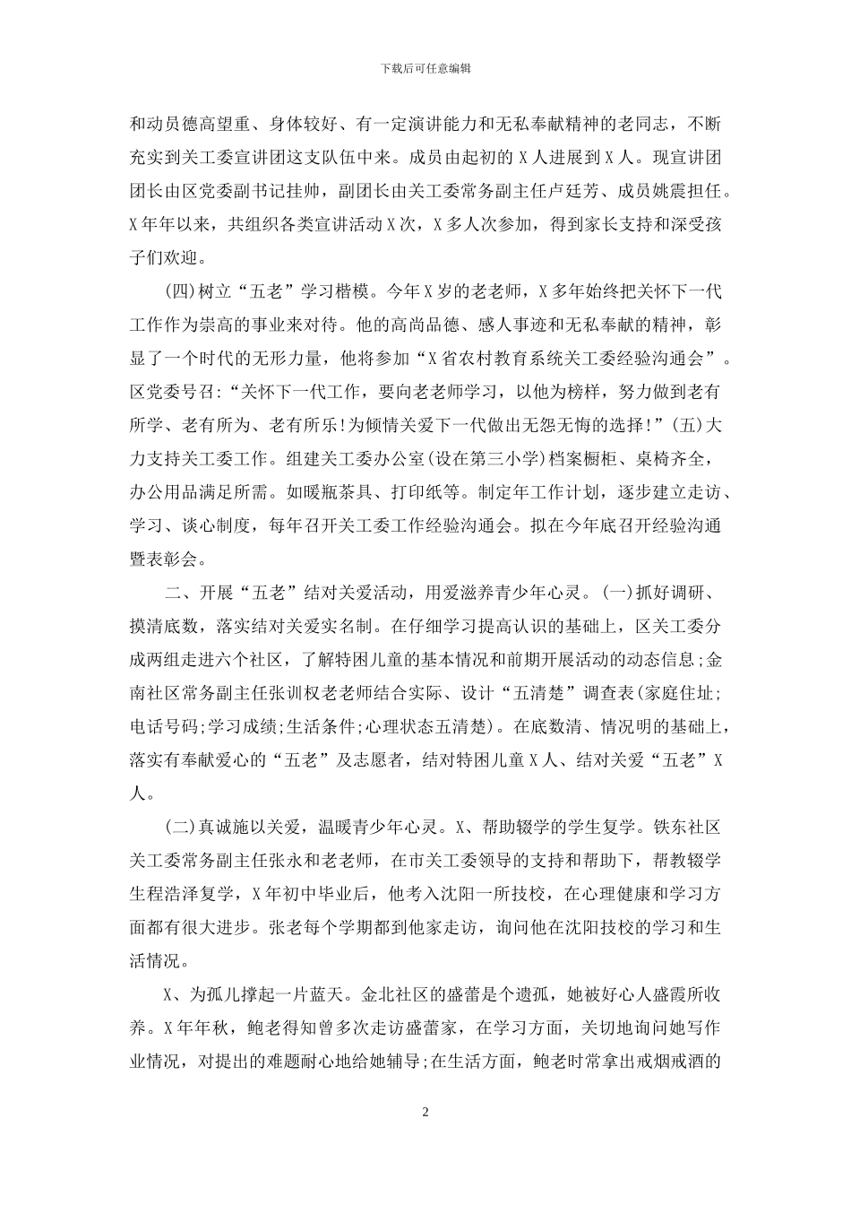 区关心下一代工作总结汇报_第2页