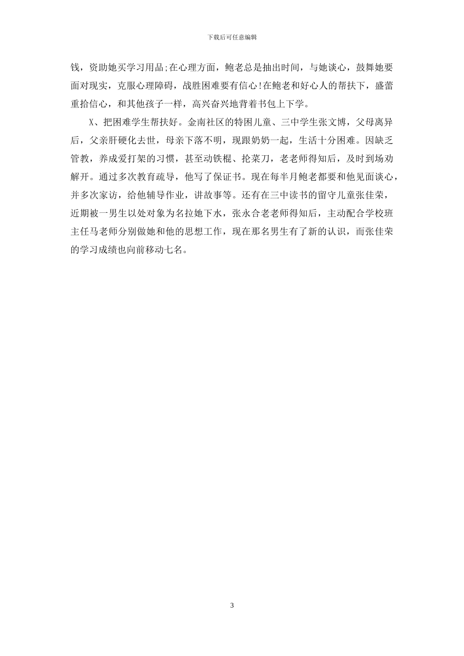 区关心下一代工作总结汇报_第3页