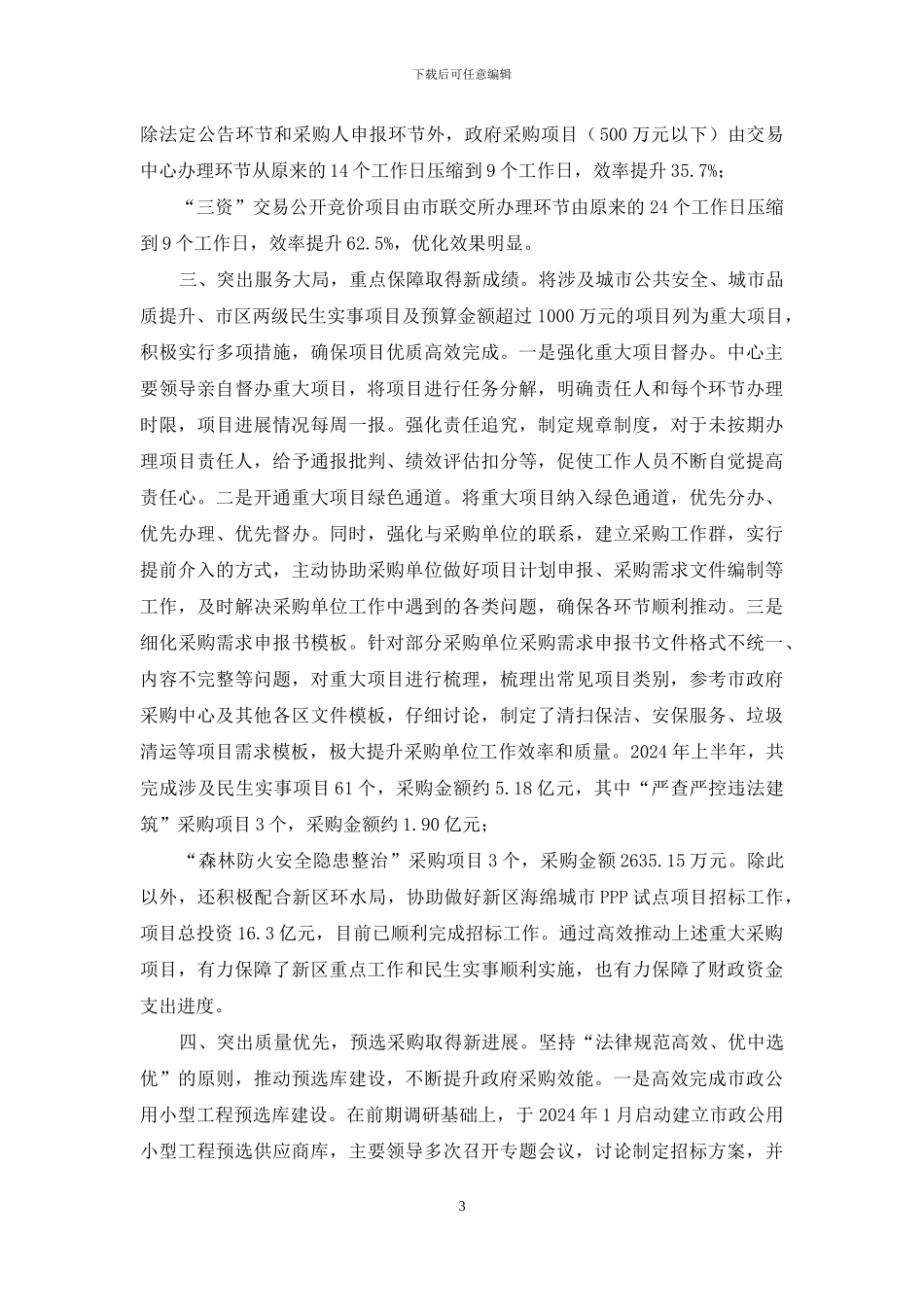 区公共资源交易中心2024工作总结_第3页