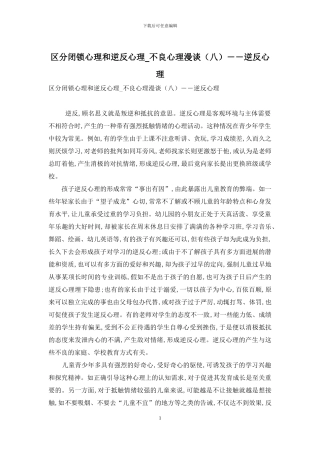 区分闭锁心理和逆反心理-不良心理漫谈――逆反心理