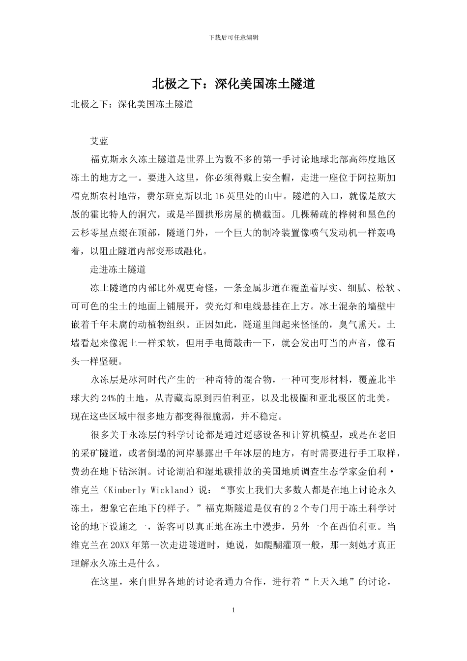北极之下：深入美国冻土隧道_第1页