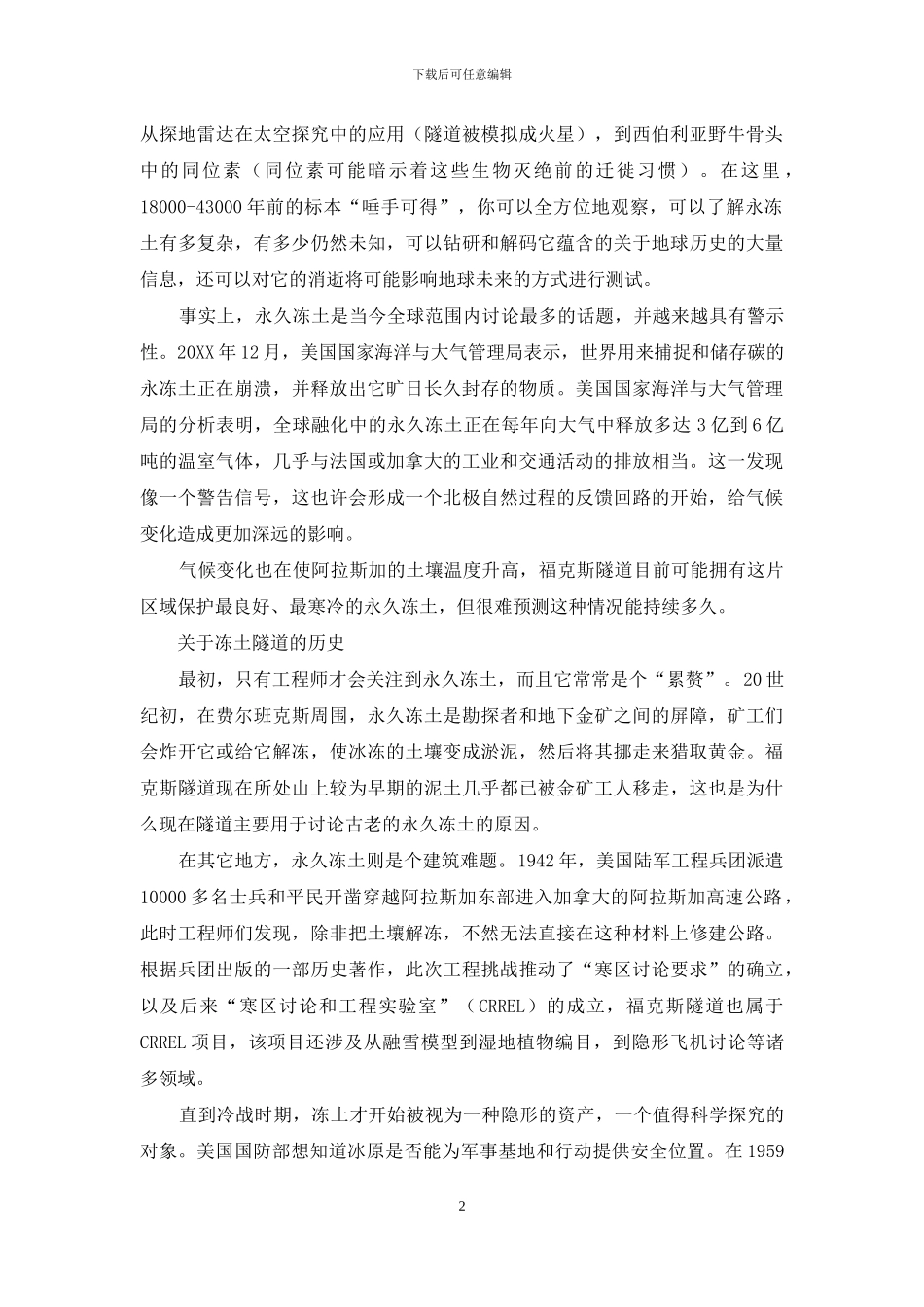北极之下：深入美国冻土隧道_第2页