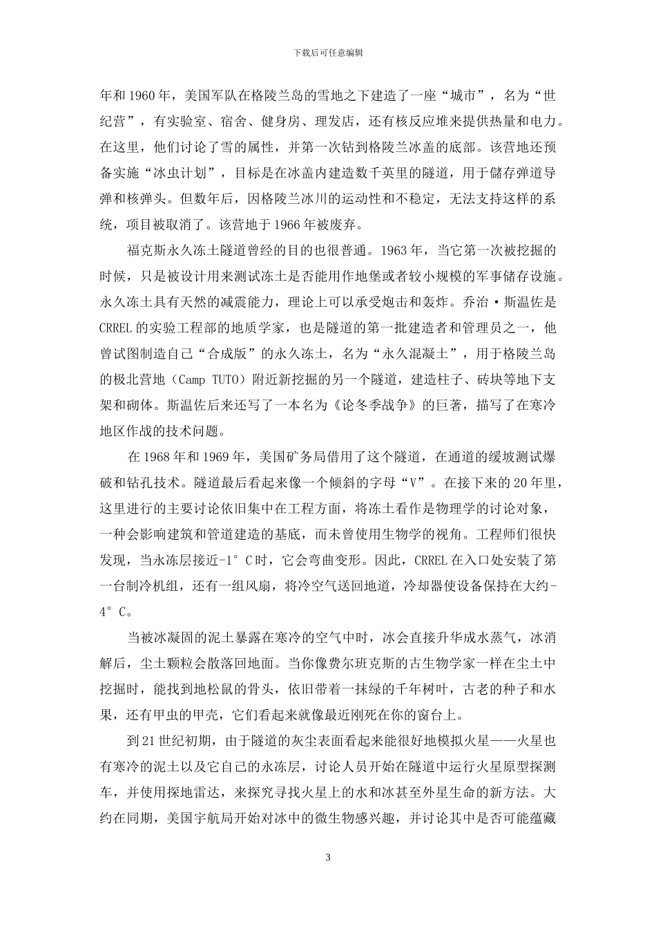 北极之下：深入美国冻土隧道_第3页