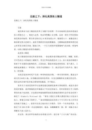 北极之下：深入美国冻土隧道