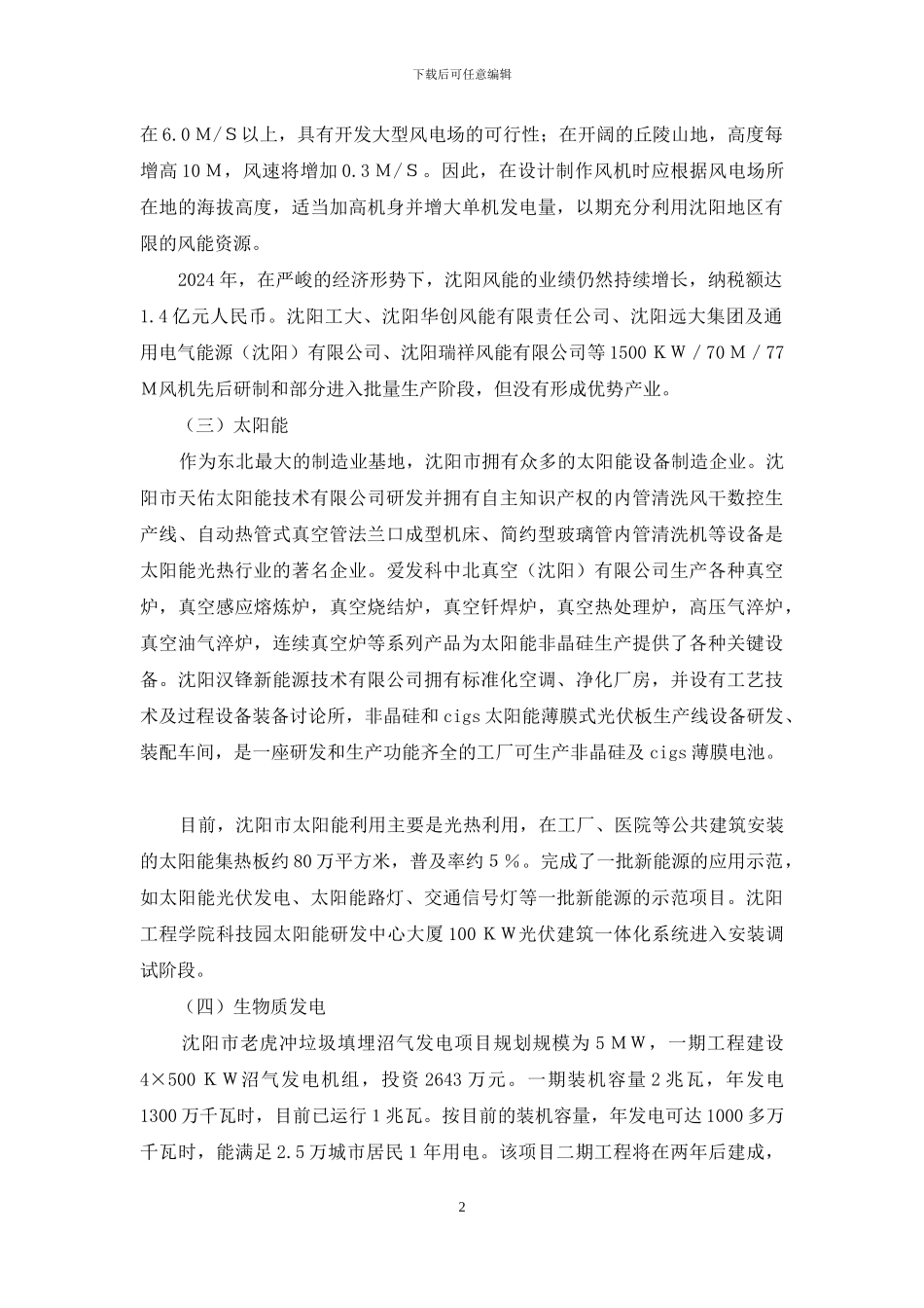 北方新能源产业_第2页