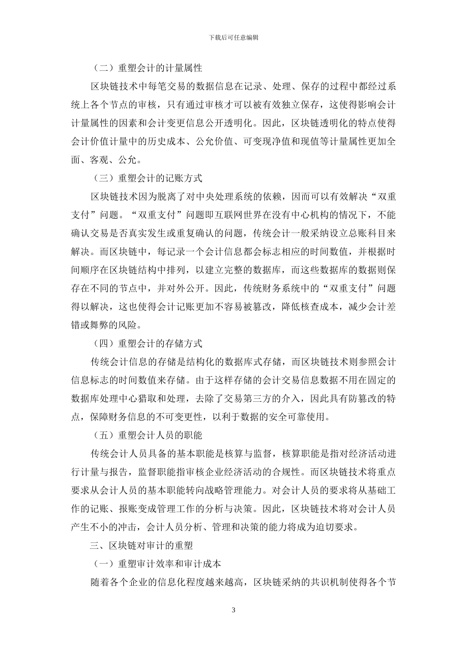 区块链技术对会计行业的重塑_第3页