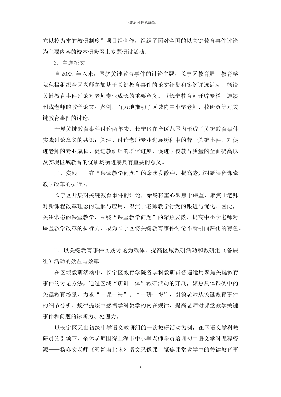区域如何推进教师对关键教育事件的研究？_第2页