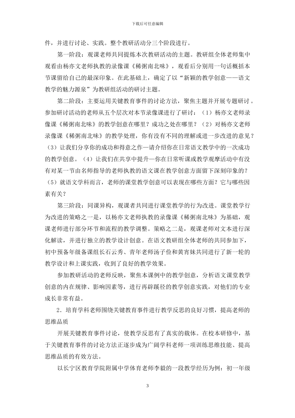 区域如何推进教师对关键教育事件的研究？_第3页