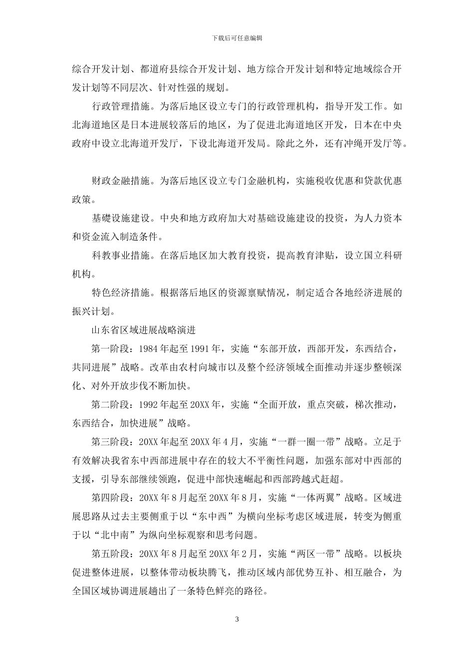区域协调发展的国际经验_第3页