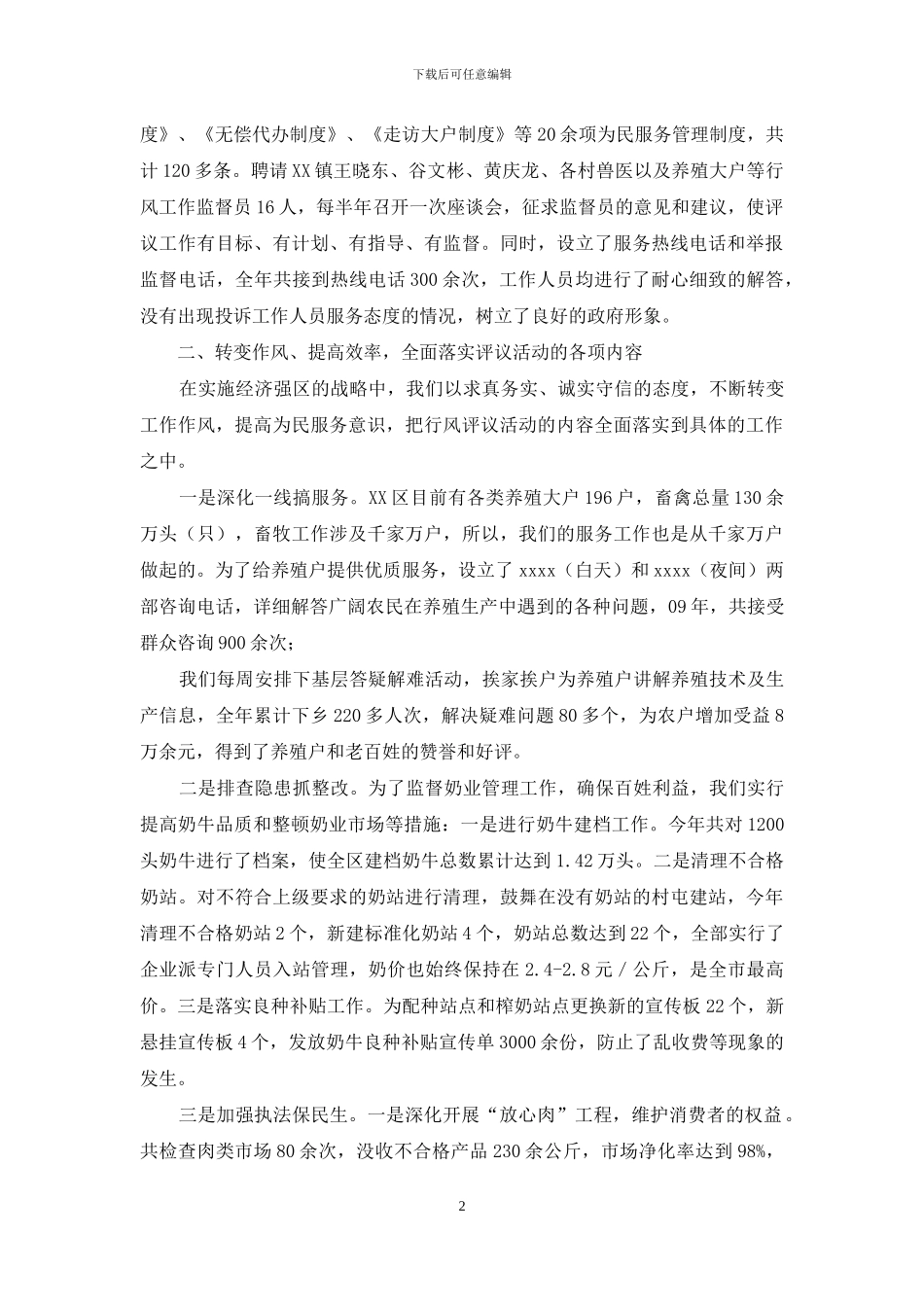 区动物卫生监督所行风评议工作汇报-动物世界主题汇报_第2页