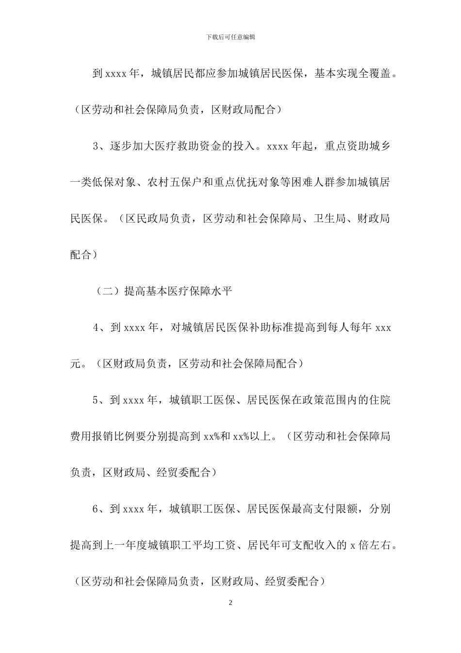 区医药卫生体制改革重点工作组织方案_第2页