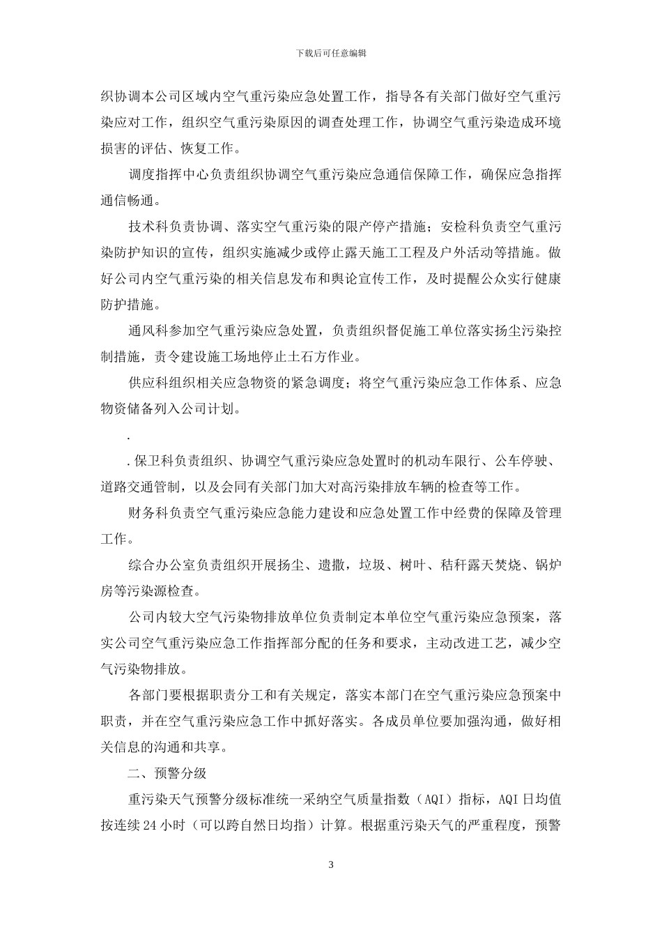 区城管执法大队开展重污染天气应急工作_第3页