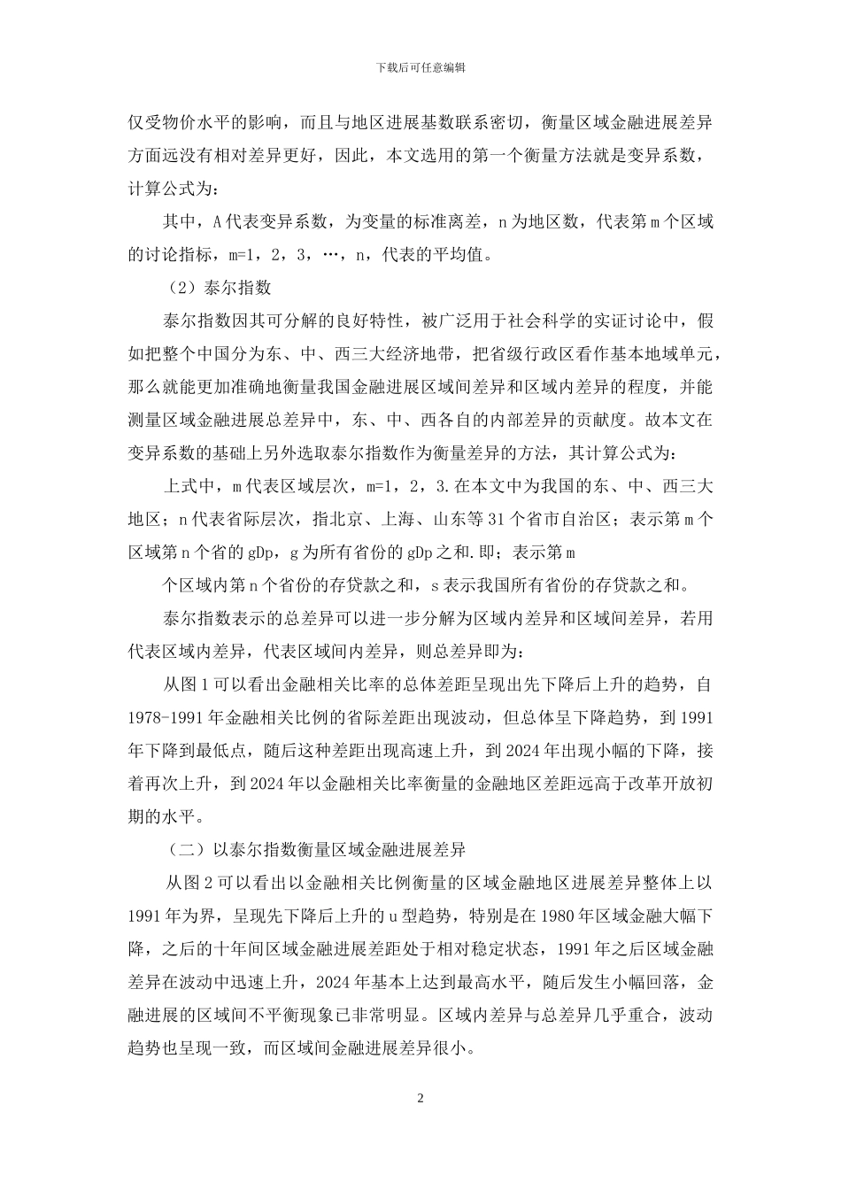 区域金融差异的前景思索_第2页