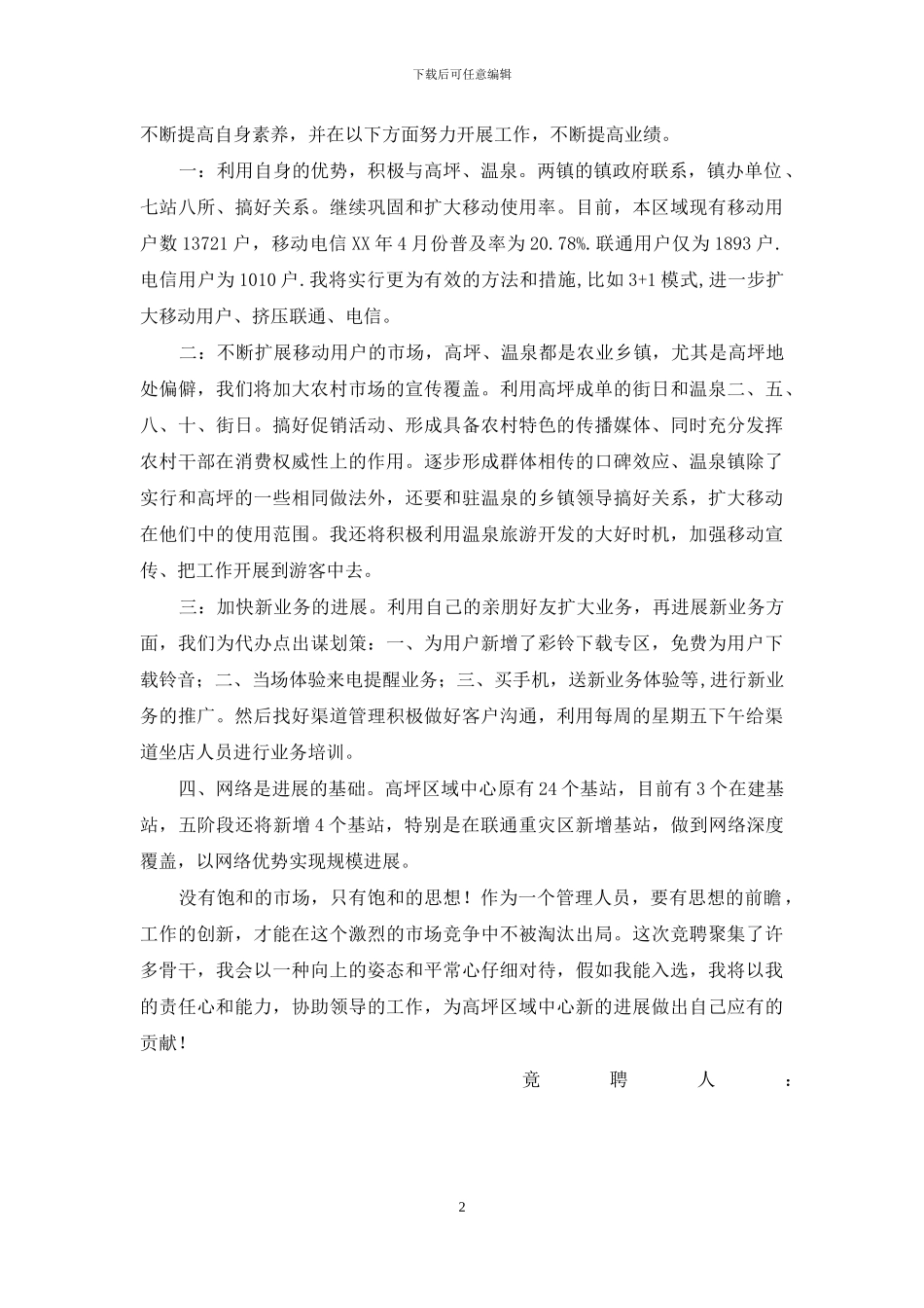 区域经理岗位竟聘演讲_第2页