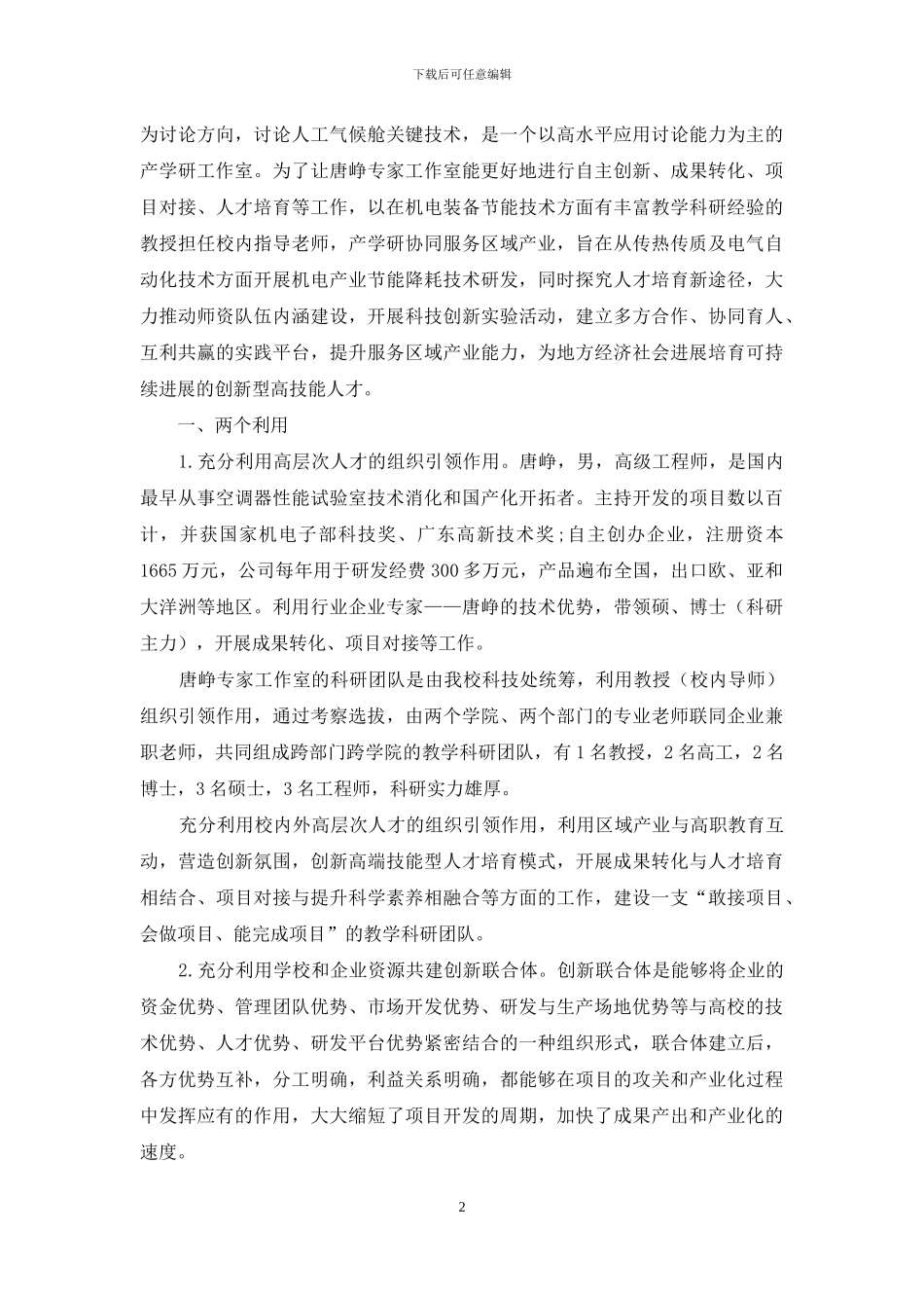 区域产业与高职教育互动的专家工作室建设_第2页