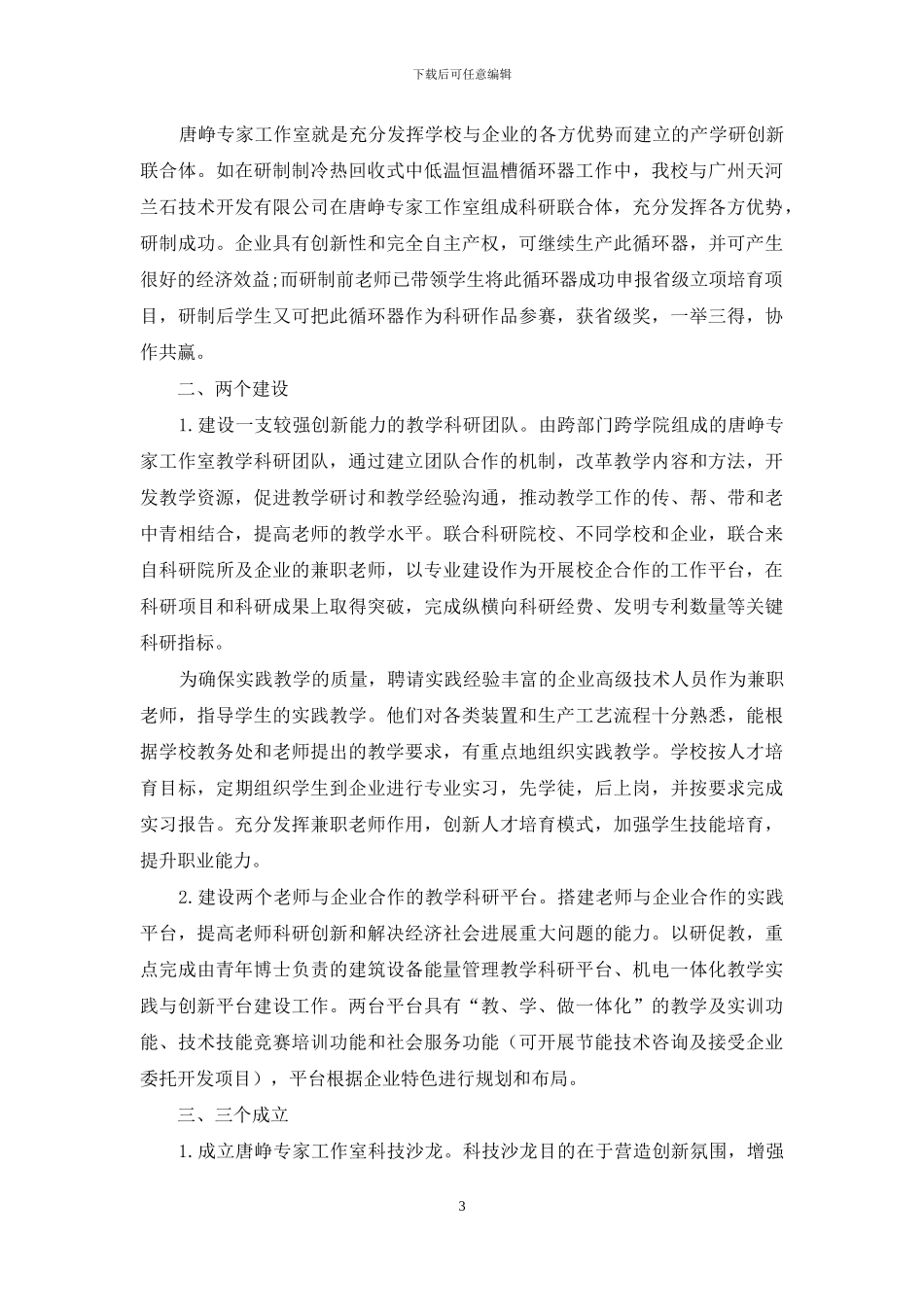 区域产业与高职教育互动的专家工作室建设_第3页